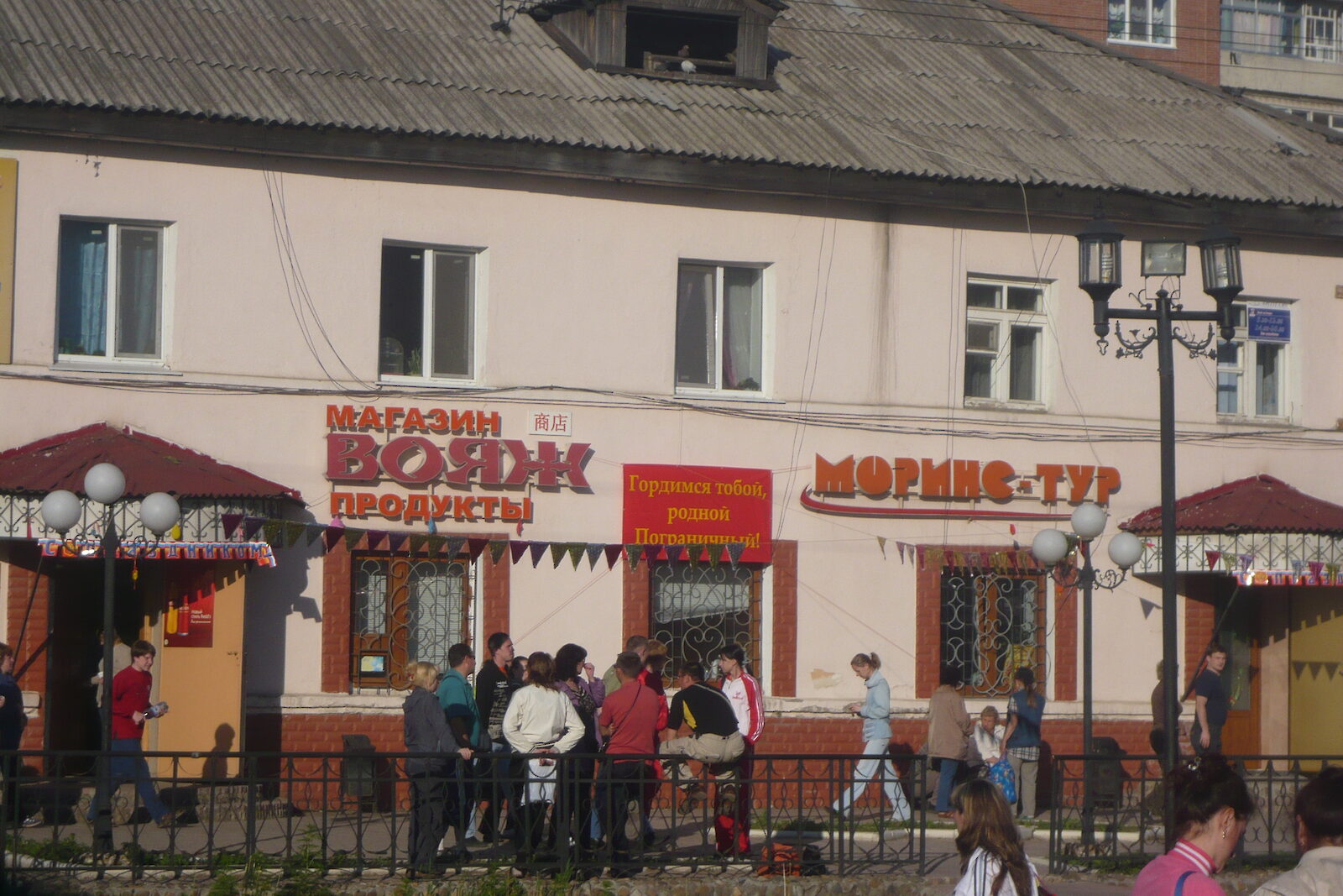 Вид на Пограничный