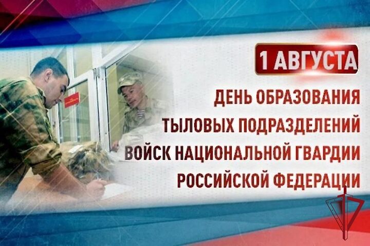 Специалисты подразделений тылового обеспечения Росгвардии отмечают профессиональный праздник