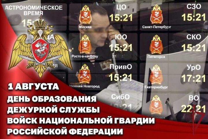 Дежурная служба Росгвардии отмечает 35 годовщину со дня образования