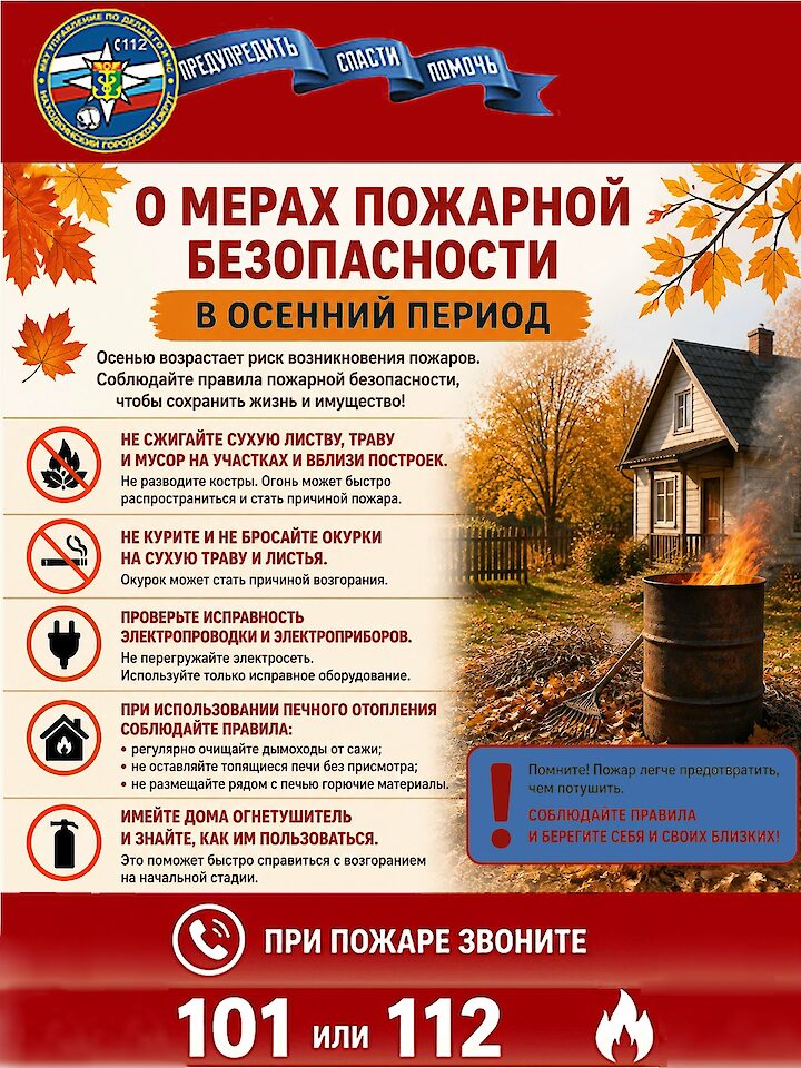 Специалисты напоминают: подготовьте участок к пожароопасному сезону