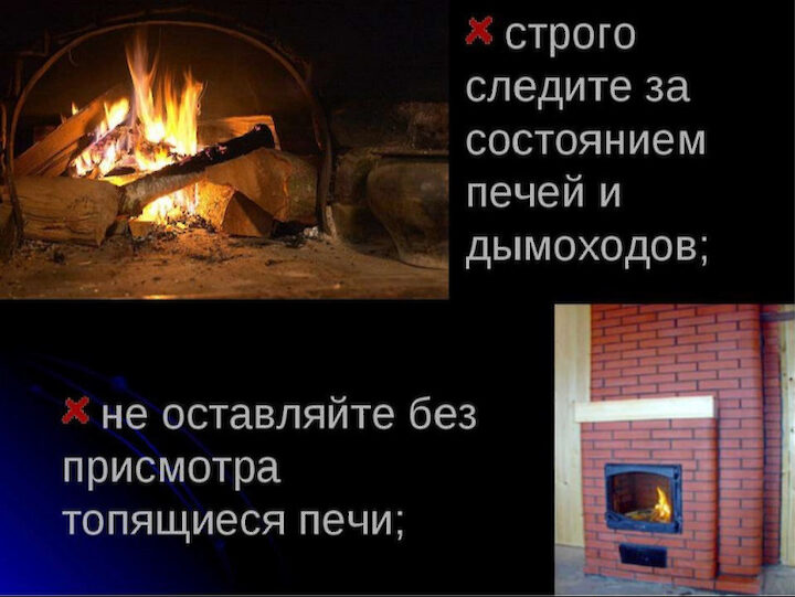 ОНДиПР по Кавалеровскому муниципальному району напоминает правила пожарной безопасности при эксплуатации  печного отопления!.